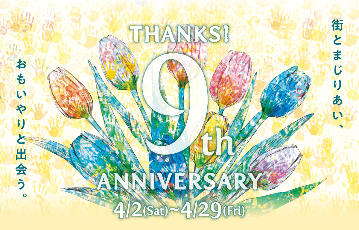 9thanniversary