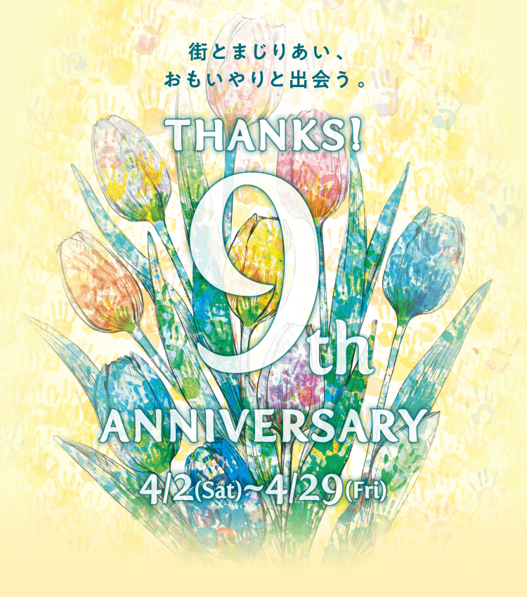 9thanniversary