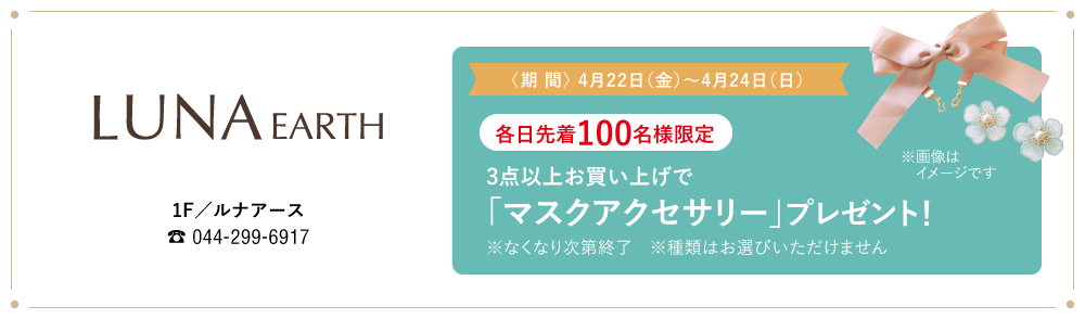 LUNAearth ルナアース