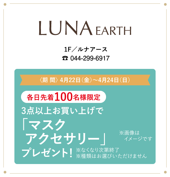 LUNAearth ルナアース