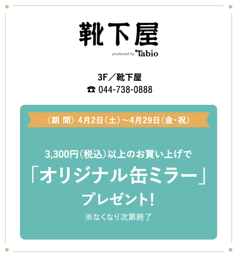 靴下屋