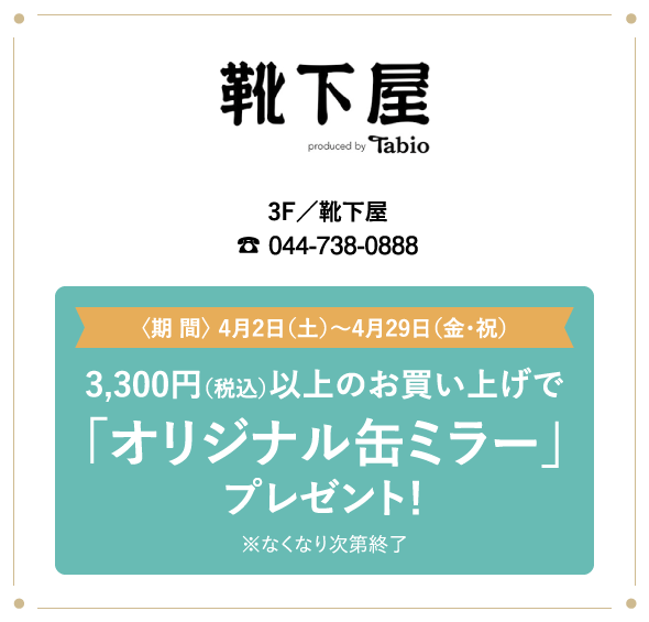 靴下屋
