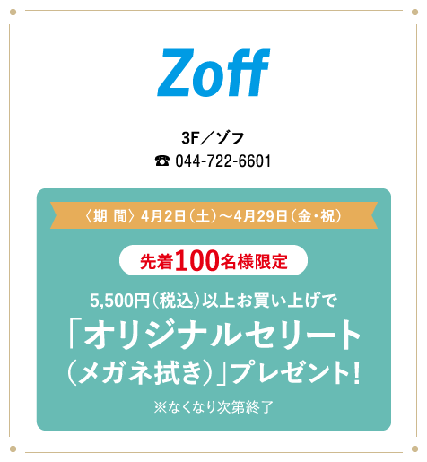 Zoff ゾフ
