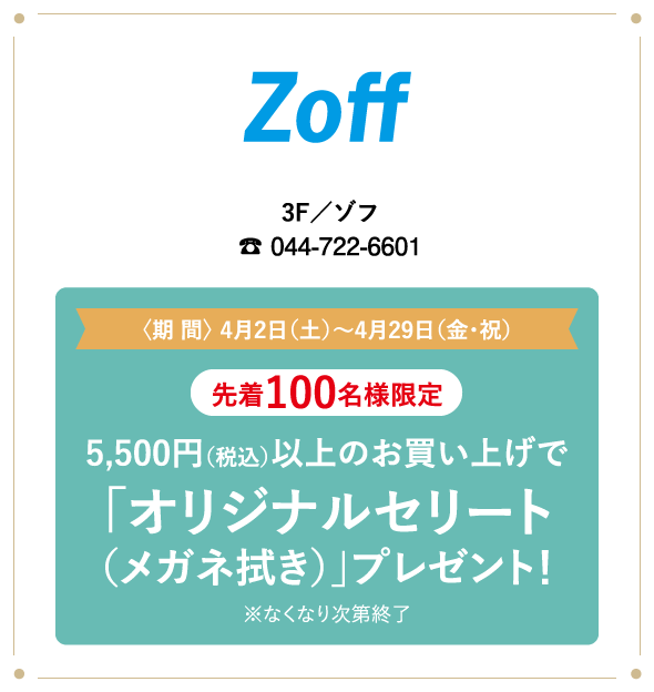 Zoff ゾフ