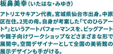 板鼻美幸プロフィール