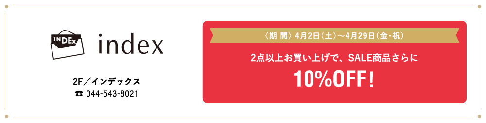 index インデックス
