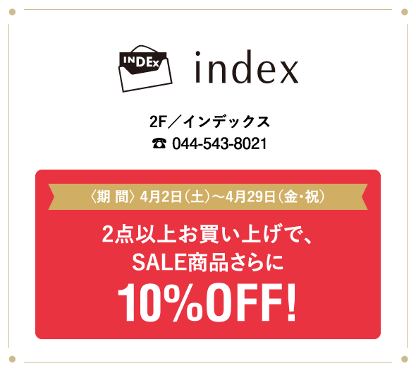 index インデックス