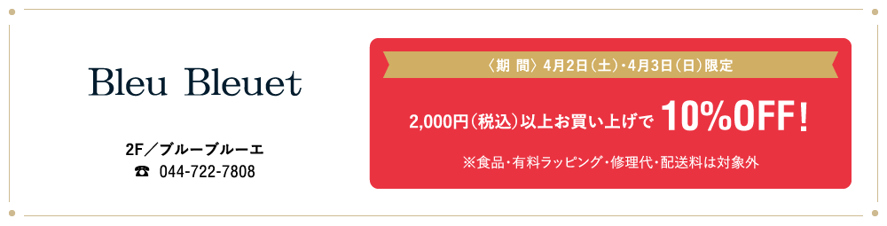 BleuBleuet ブルーブルーエ