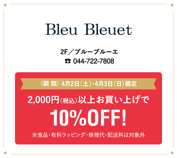 BleuBleuet ブルーブルーエ