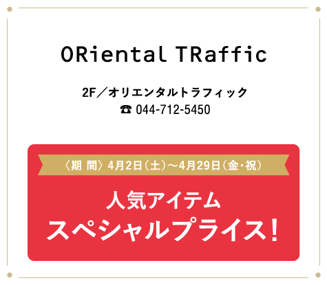 ORinetalTRaffic オリエンタルトラフィック