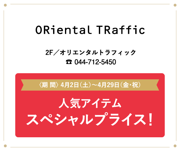 ORinetalTRaffic オリエンタルトラフィック