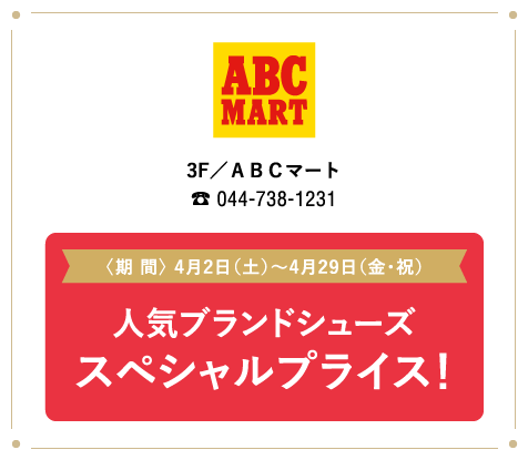ABCMART ABCマート