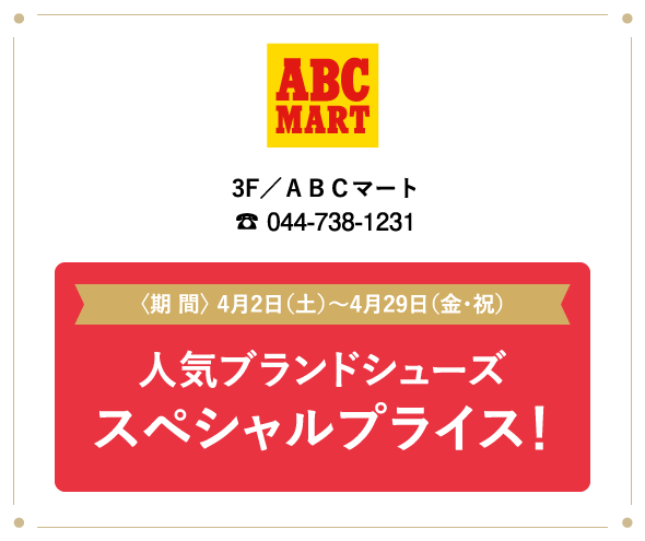 ABCMART ABCマート