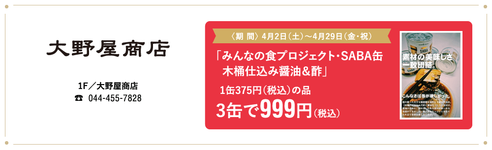 大野屋商店