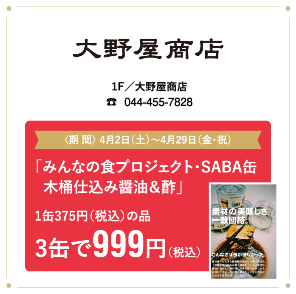大野屋商店