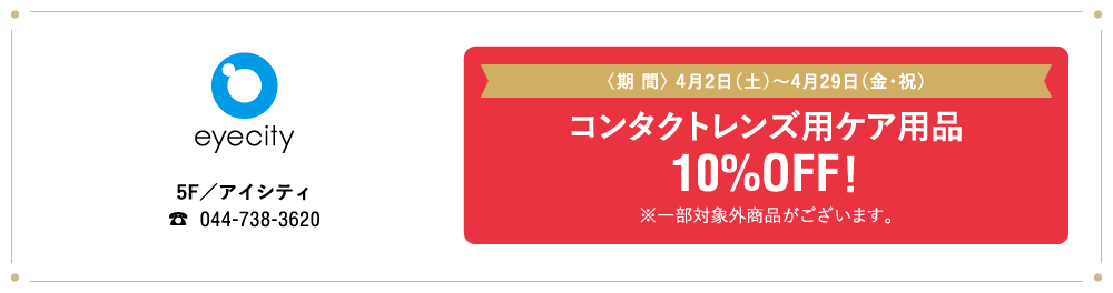 eyecity アイシティ