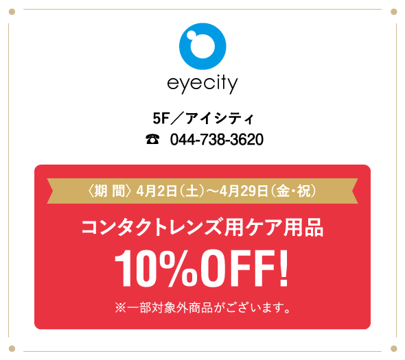 eyecity アイシティ
