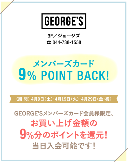 GEORGE'S ジョージズ