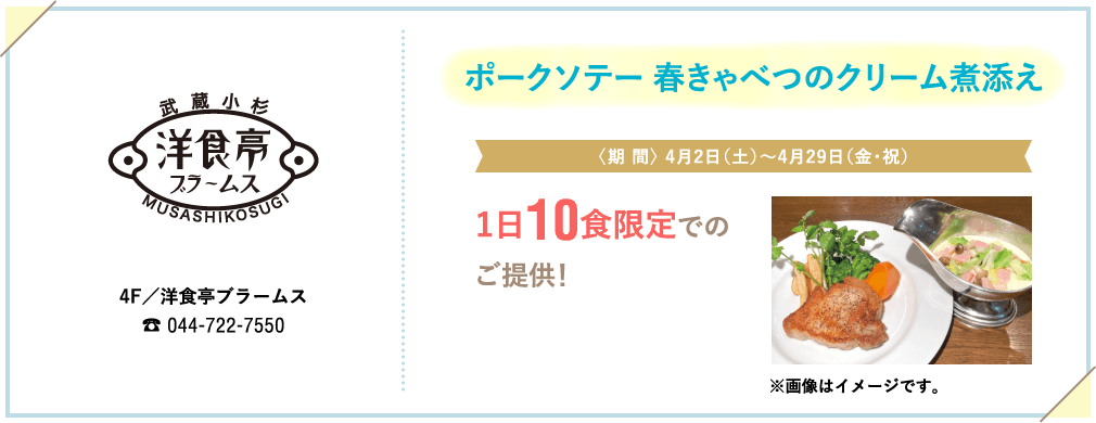 洋食亭ブラームス