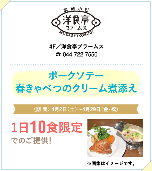 洋食亭ブラームス