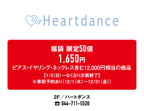 Heartdance