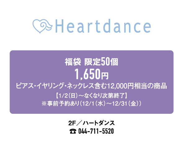 Heartdance