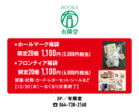 有隣堂