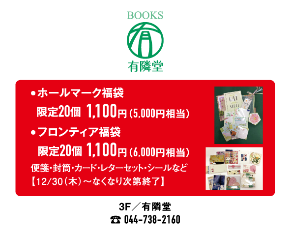 有隣堂