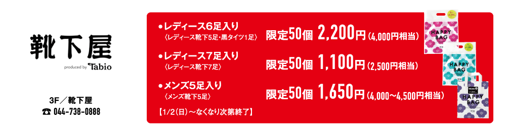 靴下屋
