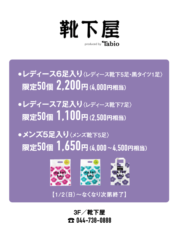 靴下屋