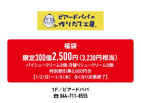 ビアードパパ