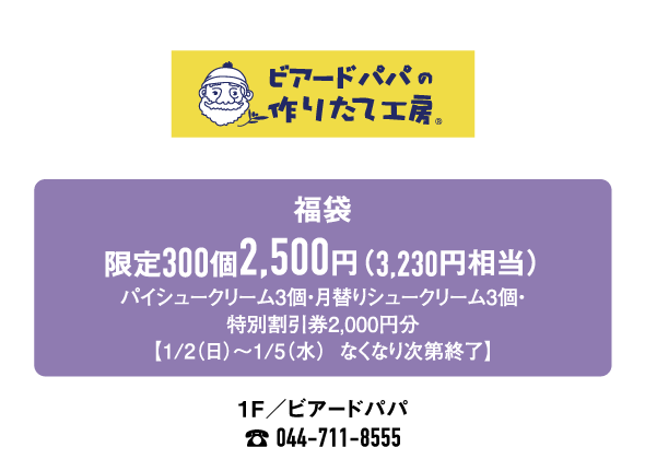 ビアードパパ
