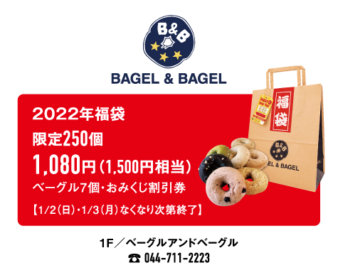 BAGEL & BAGEL