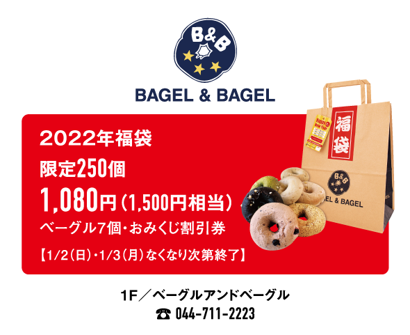 BAGEL & BAGEL
