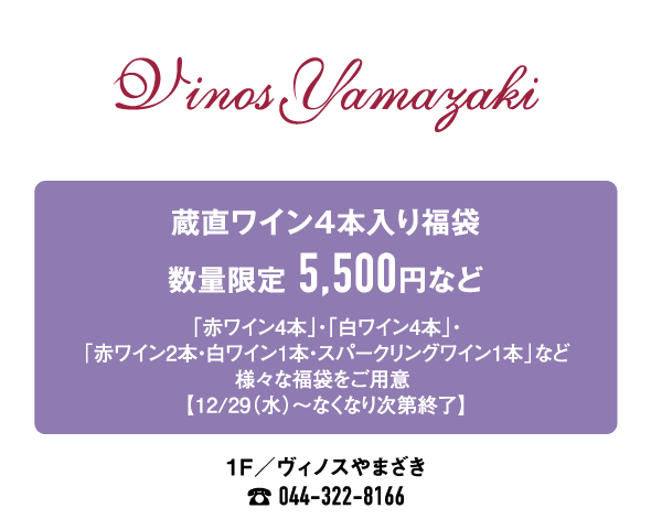 ヴィノスやまざき
