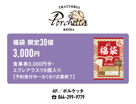 ポルケッタ