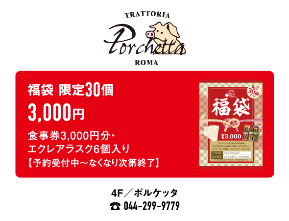 ポルケッタ