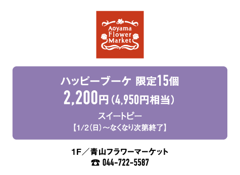 青山フラワーマーケット