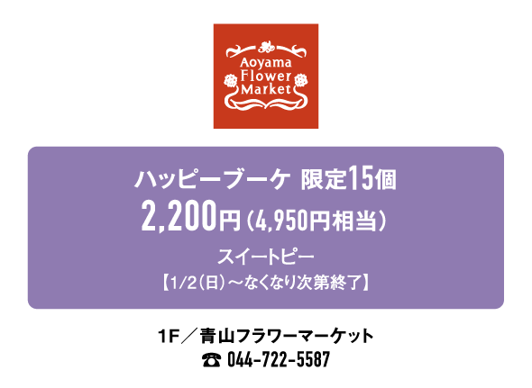青山フラワーマーケット