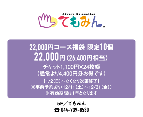 てもみん