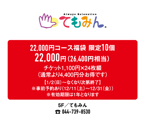 てもみん