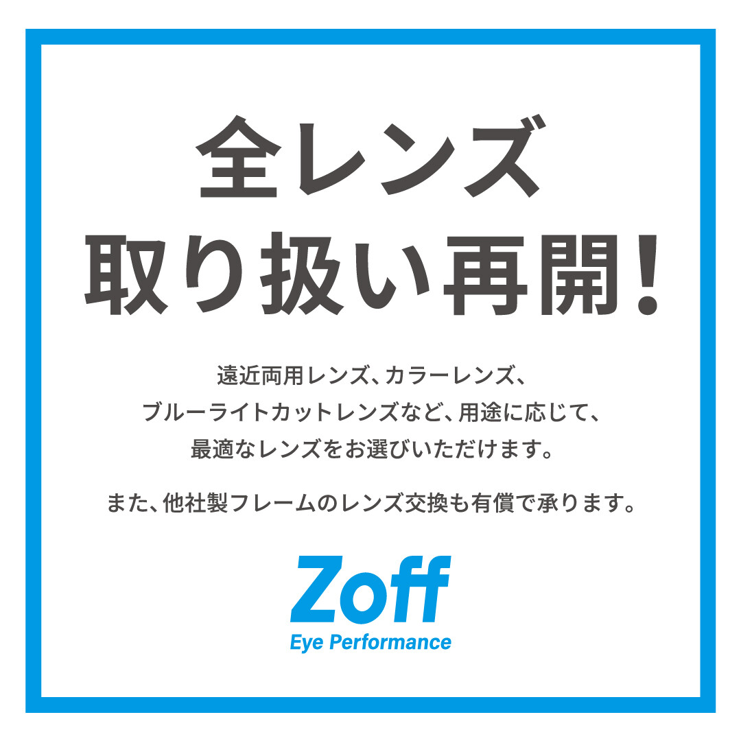 重要なお知らせ】全レンズ取り扱い再開 | ショップニュース