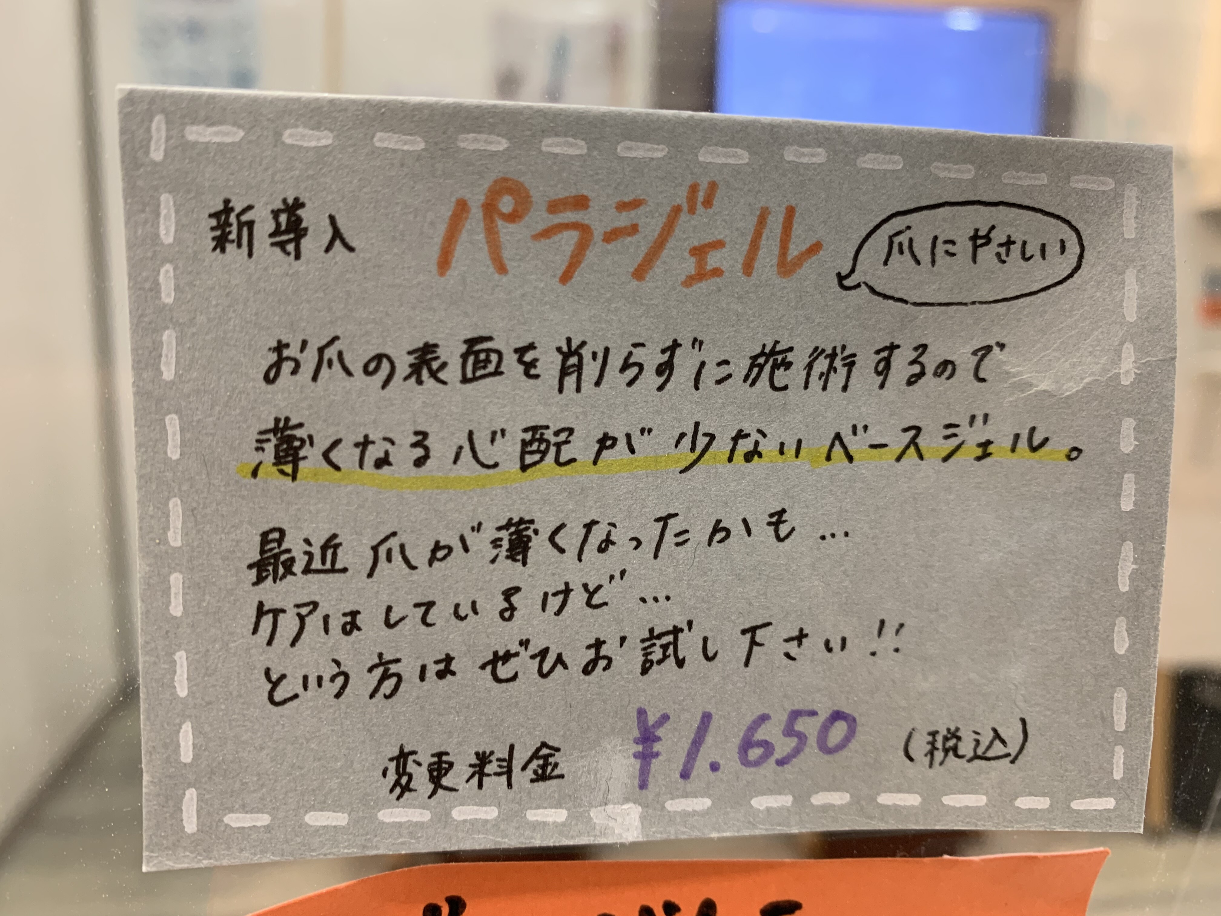 パラジェル新導入 ショップニュース 武蔵小杉東急スクエア パラジェル新導入 ショップニュース 武蔵小杉東急スクエア