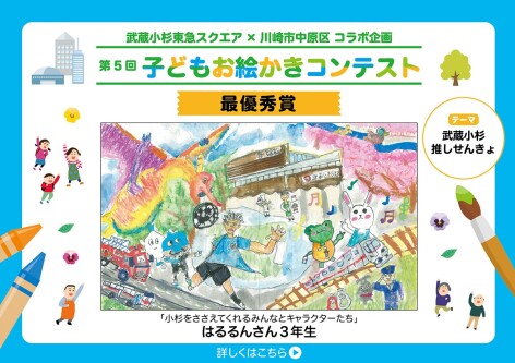 第5回 子どもお絵かきコンテスト　受賞作品発表！