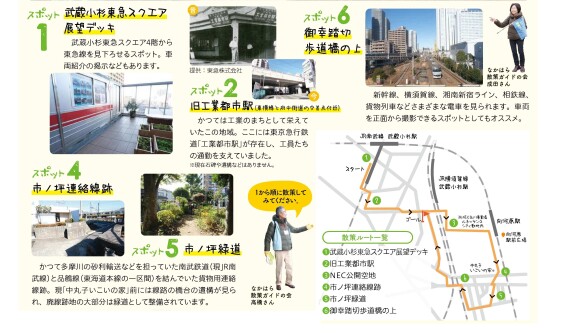 市政だより区版特集は「なかはらまちなか電車旅」