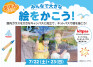 夏休みイベント「みんなで大きな絵をかこう」