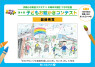第4回 子どもお絵かきコンテスト　受賞作品発表！