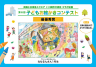 第6回 子どもお絵かきコンテスト　受賞作品発表！