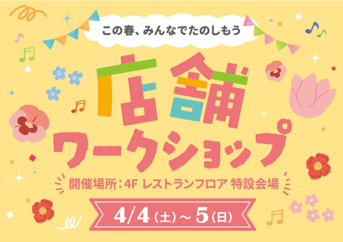 ワークショップ