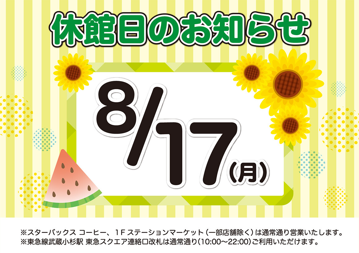 休館日